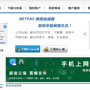 netpas加速器:Netpas云墙iPhone版