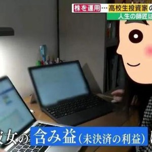 高中生炒股:学生可以玩股票吗