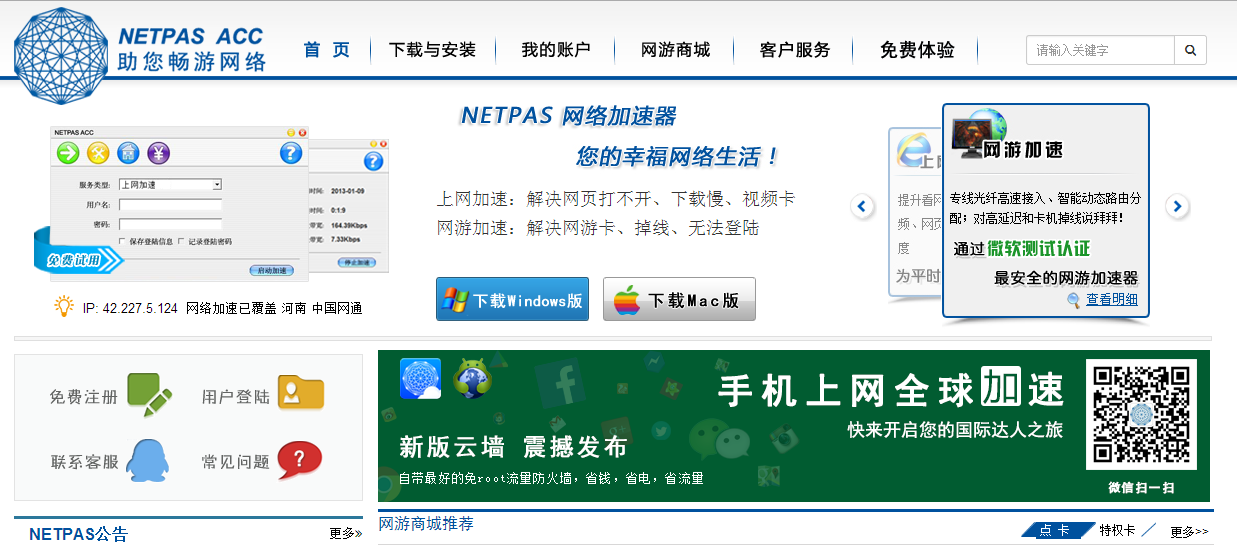 netpas加速器:Netpas云墙iPhone版