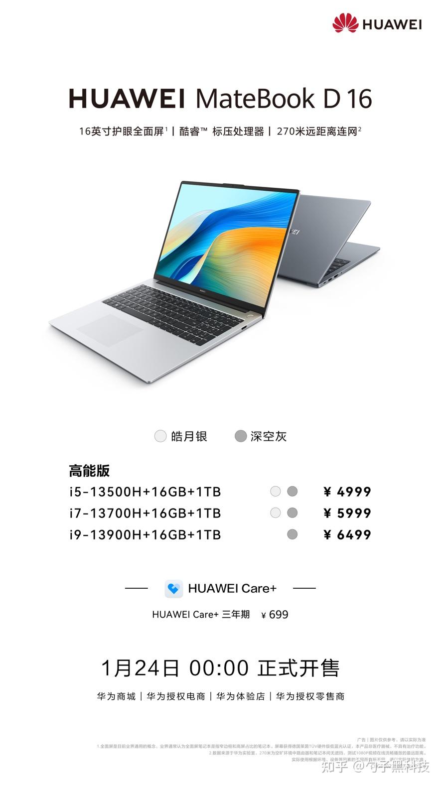 matebook16:matebook16配置参数