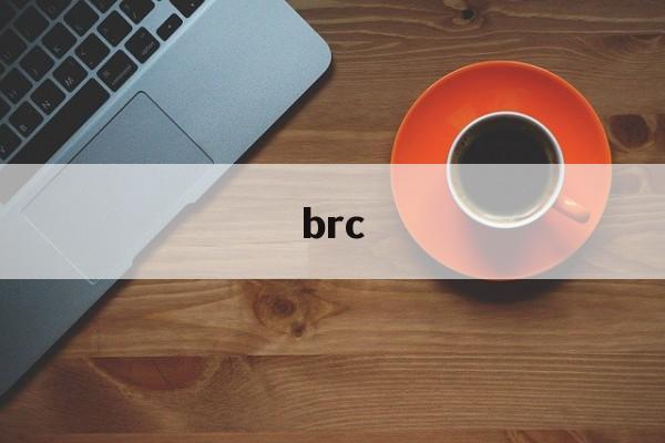 brc:(医学brc是什么意思)