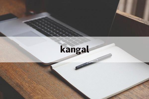 kangal:(kangol手表价格)